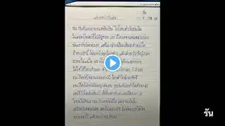 ภาพตัวอย่างวิดีโอ