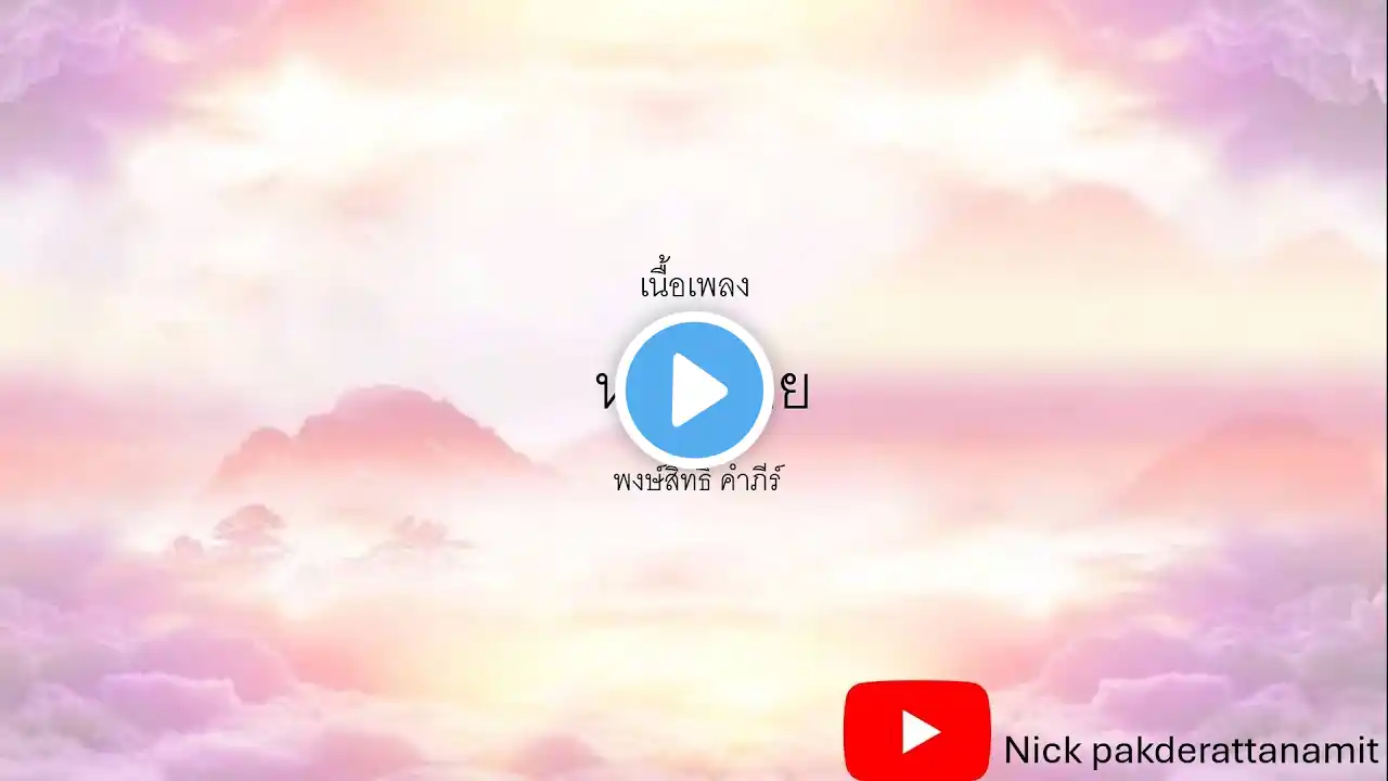 ภาพตัวอย่างวิดีโอ