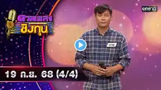 ภาพตัวอย่างวิดีโอ