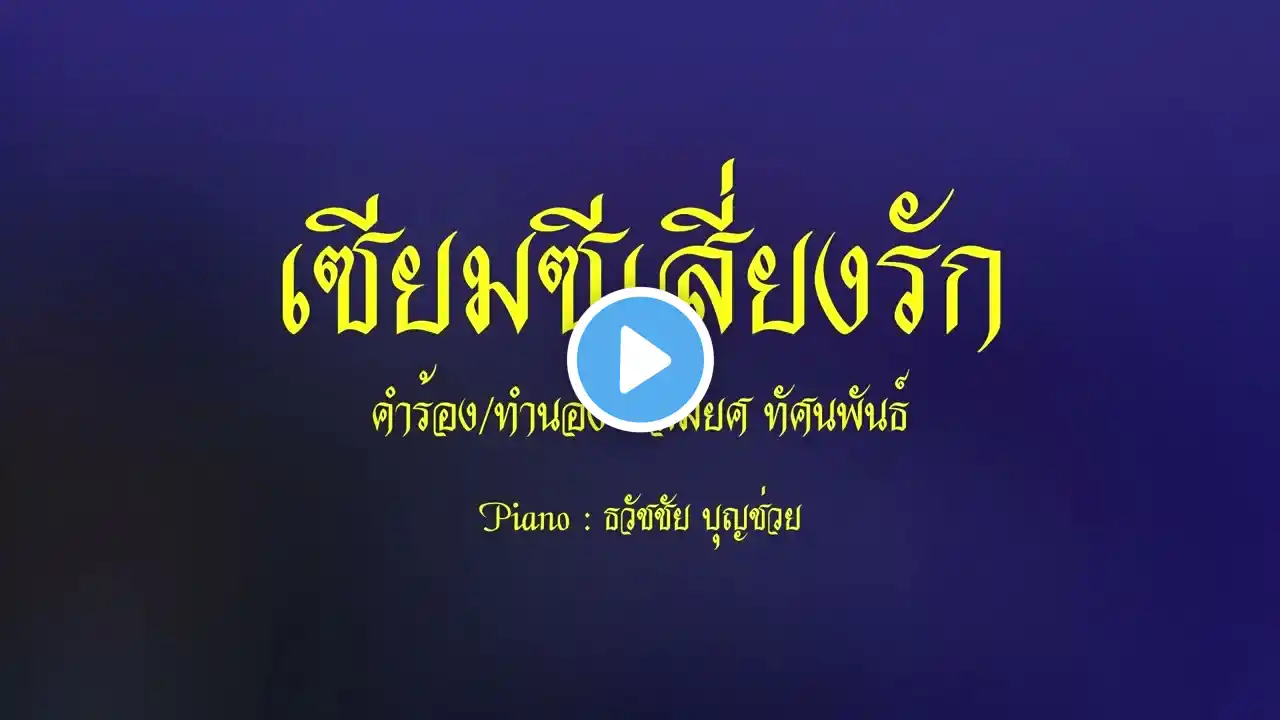 ภาพตัวอย่างวิดีโอ