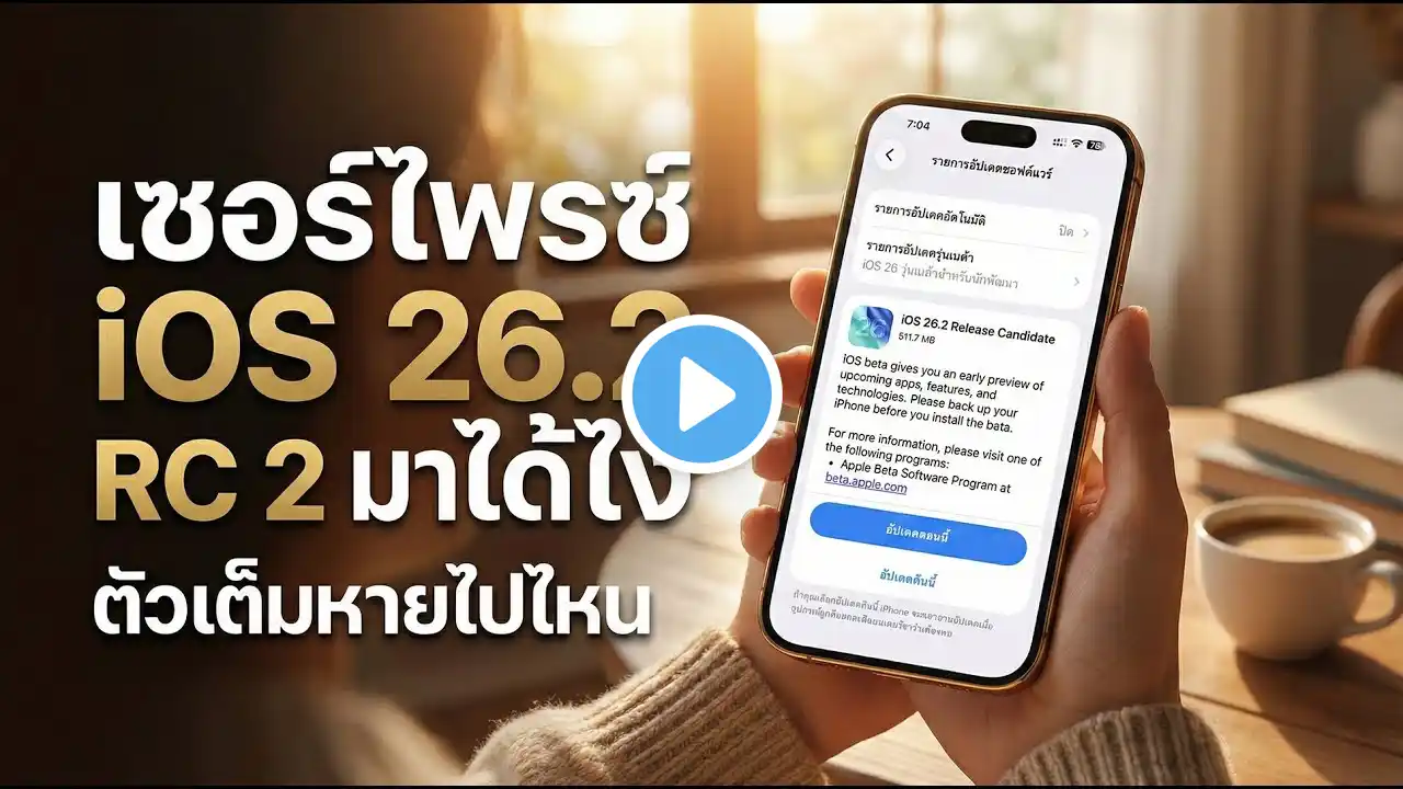 ภาพตัวอย่างวิดีโอ