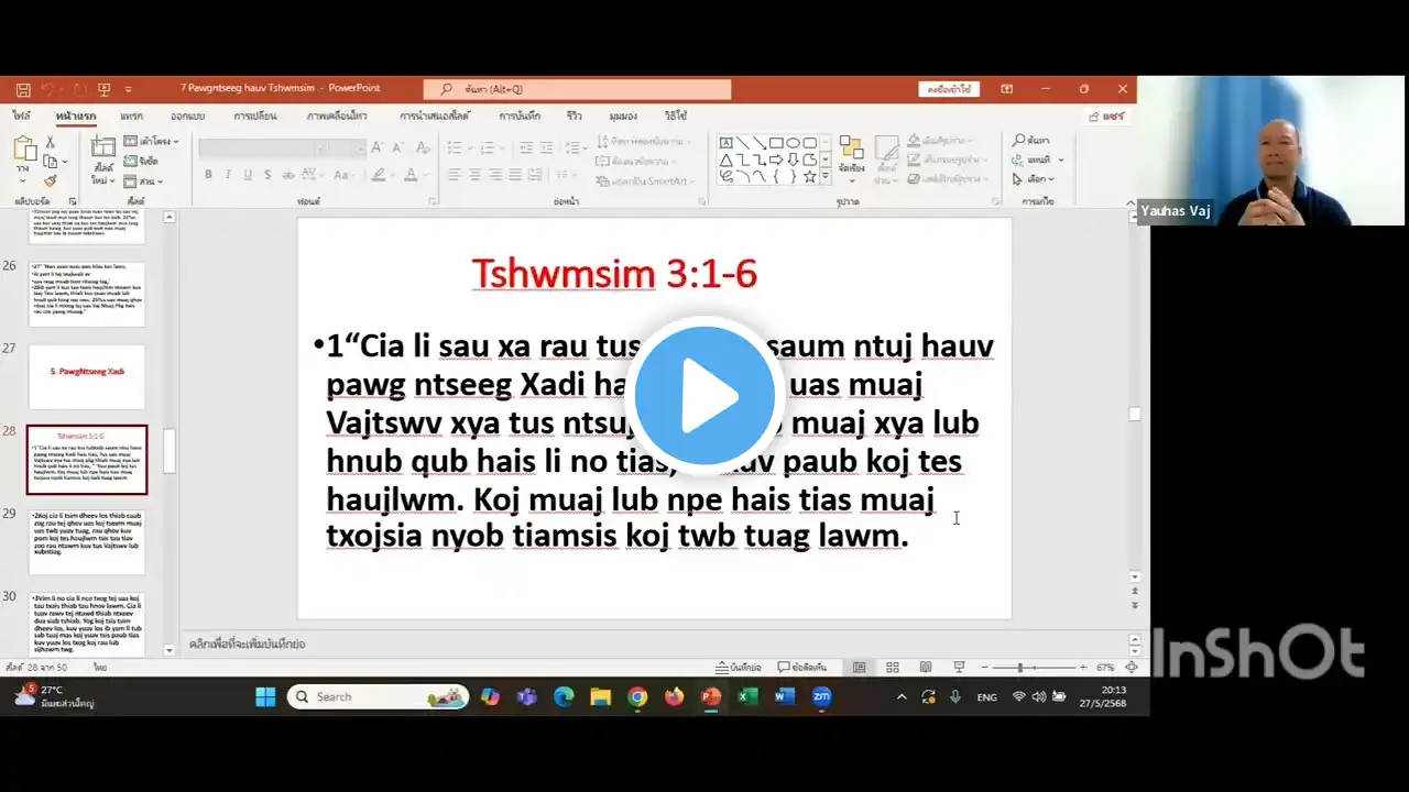 ภาพตัวอย่างวิดีโอ